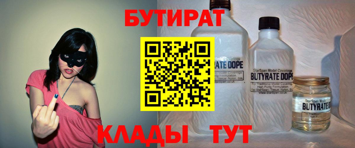 Нижний Тагил  Бутират вода  Вход с VPN 