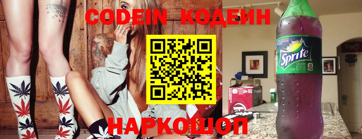 Нижний Тагил  Кодеиновый сироп Lean Purple Drank  Вход с VPN 