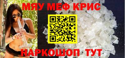 мяу мяу кристалл Будённовск