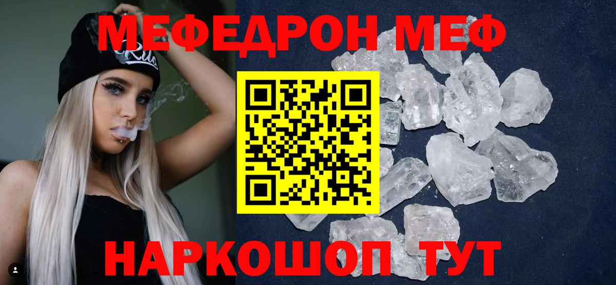Мефедрон кристаллы Нижний Тагил